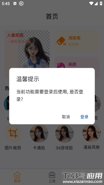美颜修图app
