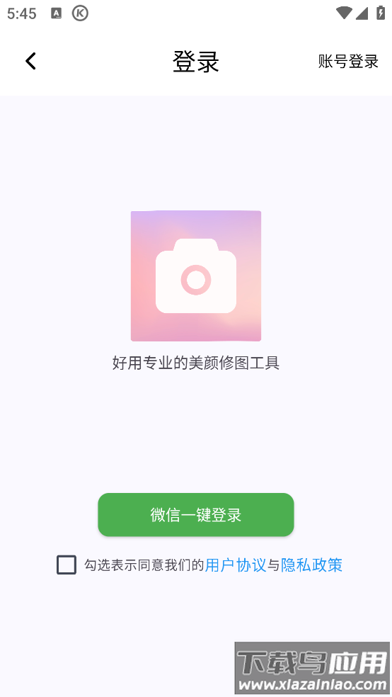 美颜修图app截图1