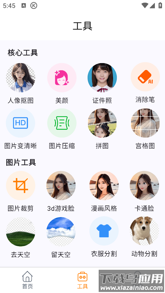 美颜修图app截图3