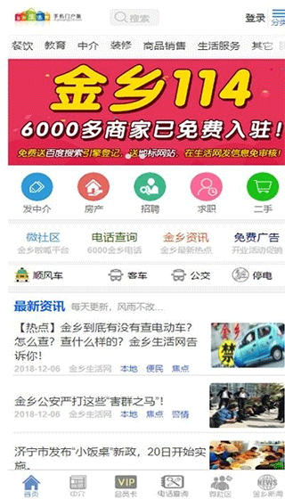 金乡生活网app截图