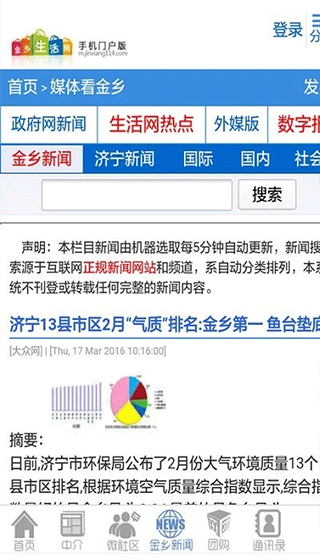 金乡生活网app截图