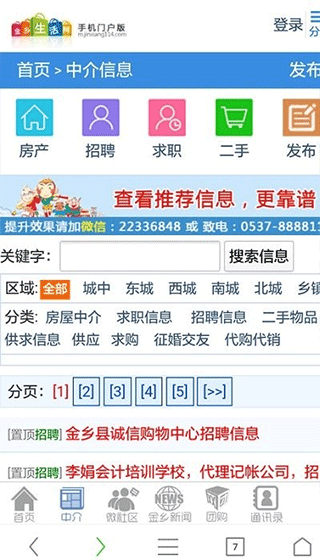 金乡生活网app截图