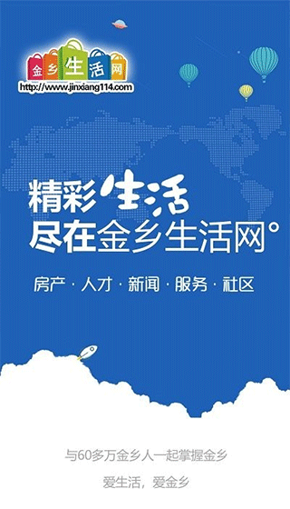 金乡生活网app截图