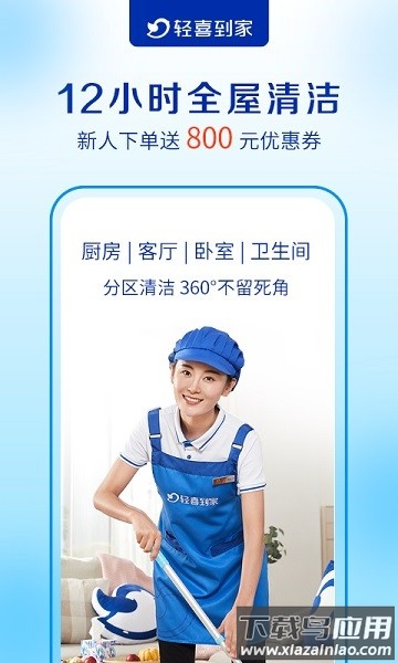 轻喜到家手机版最新版截图1