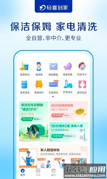 轻喜到家手机版最新版截图3