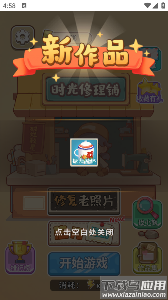 时光修理铺游戏最新版截图1