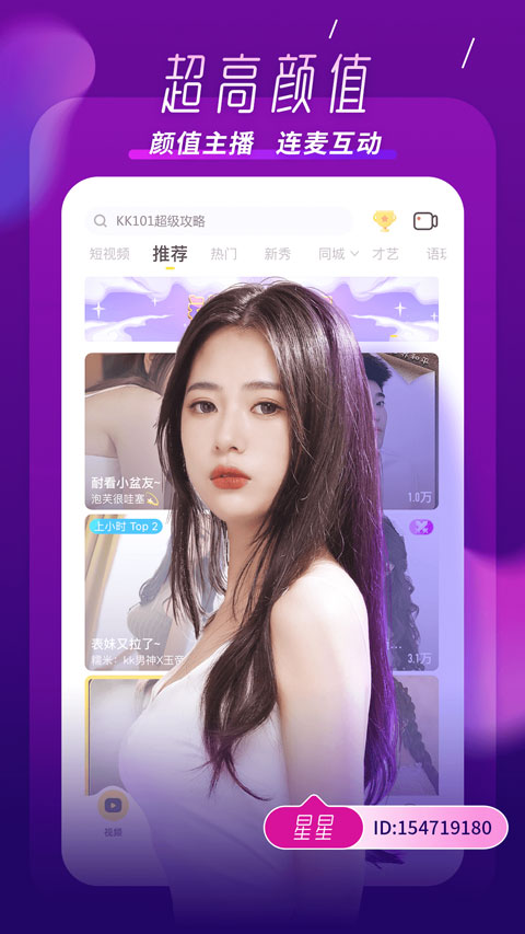 kk直播app截图1