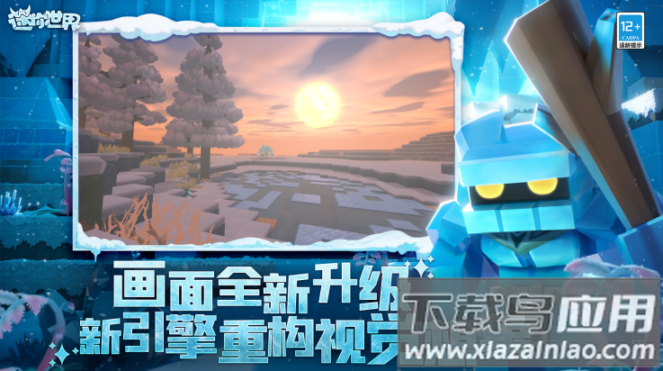 迷你世界冰原版截图1
