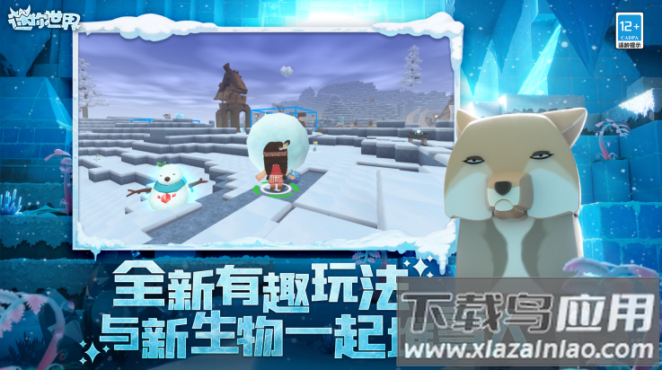 迷你世界冰原版截图3