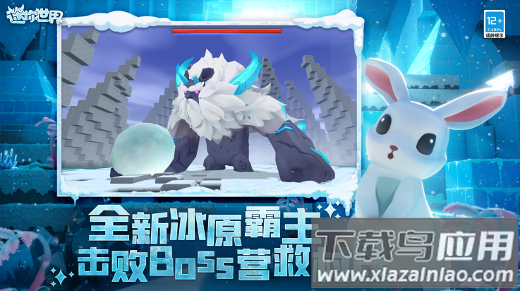 迷你世界冰原版截图4