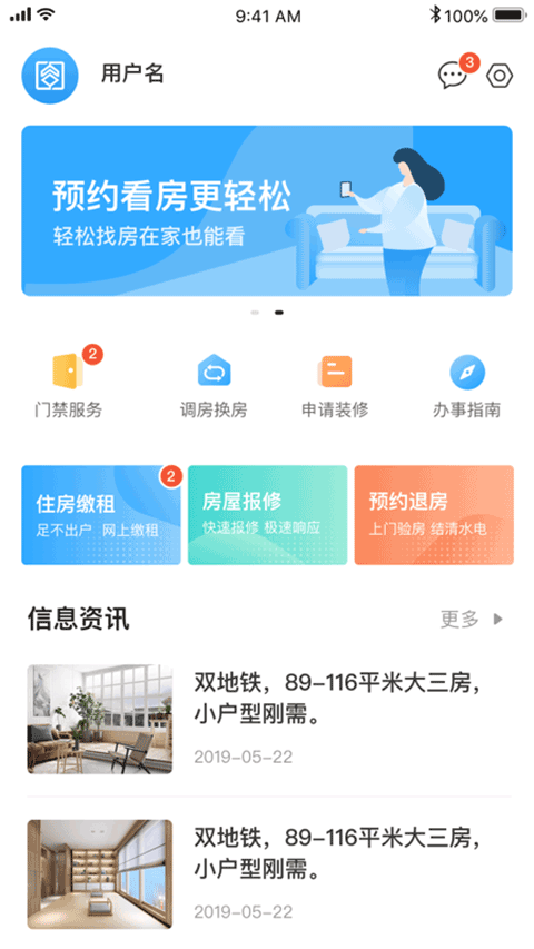 杭州公租房app最新版截图2