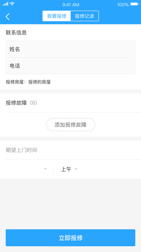 杭州公租房app最新版截图4