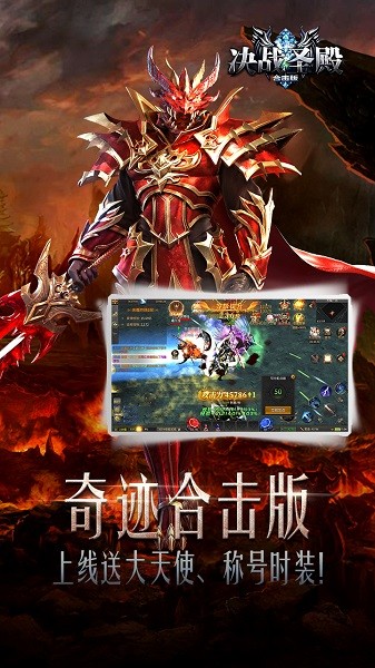 决战圣殿合击版最新版截图1