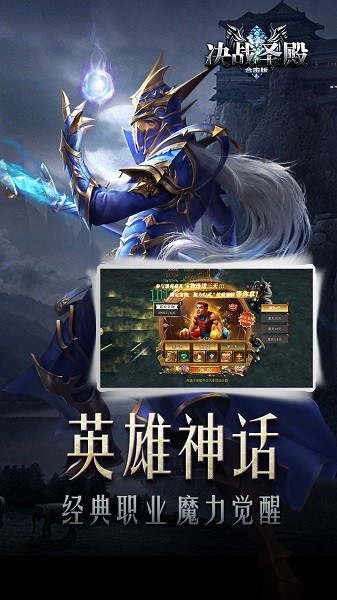 决战圣殿合击版最新版截图3