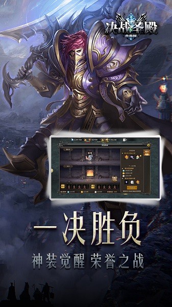 决战圣殿合击版最新版截图4