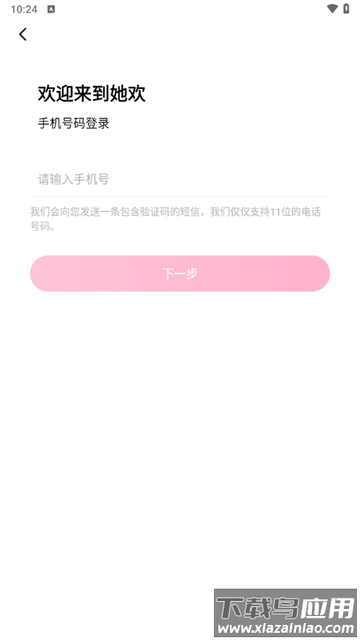 她欢交友平台