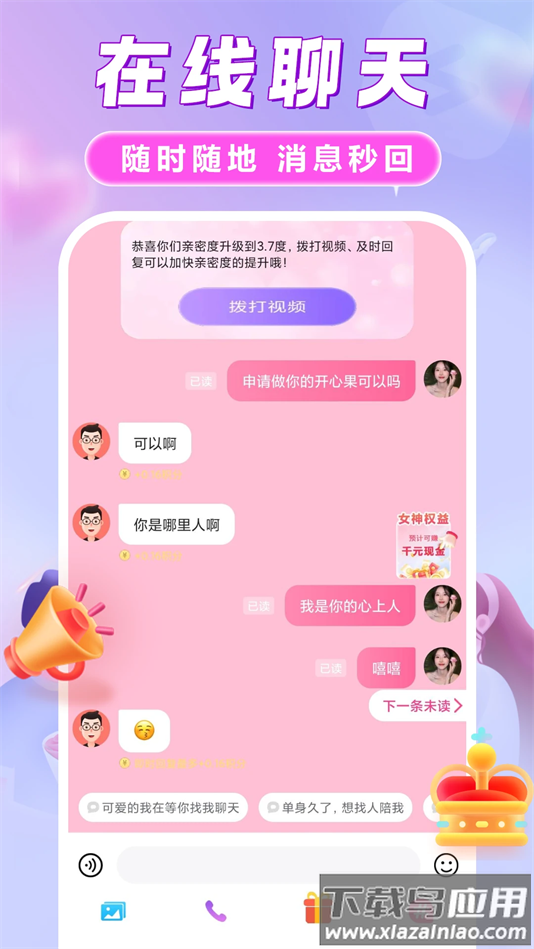 她欢交友平台截图1