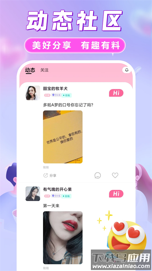 她欢交友平台截图2