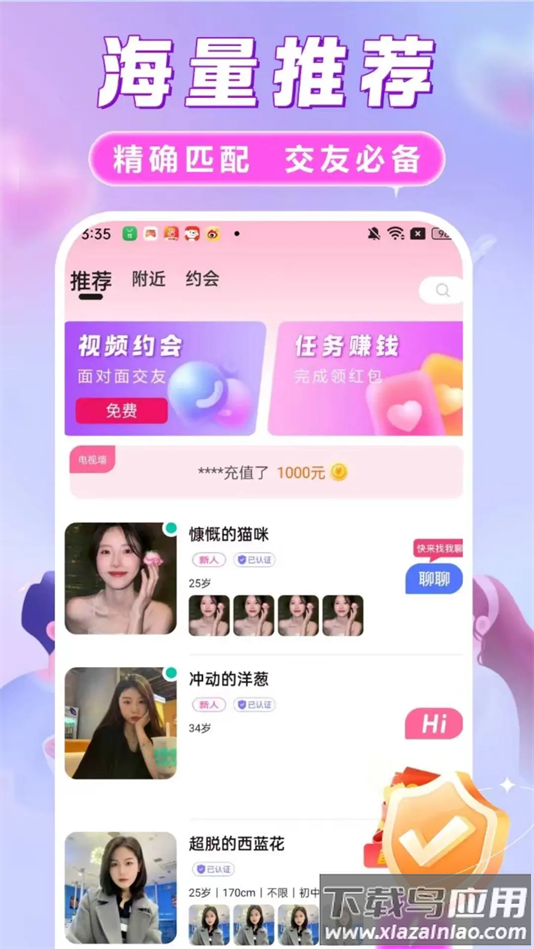 她欢交友平台截图3