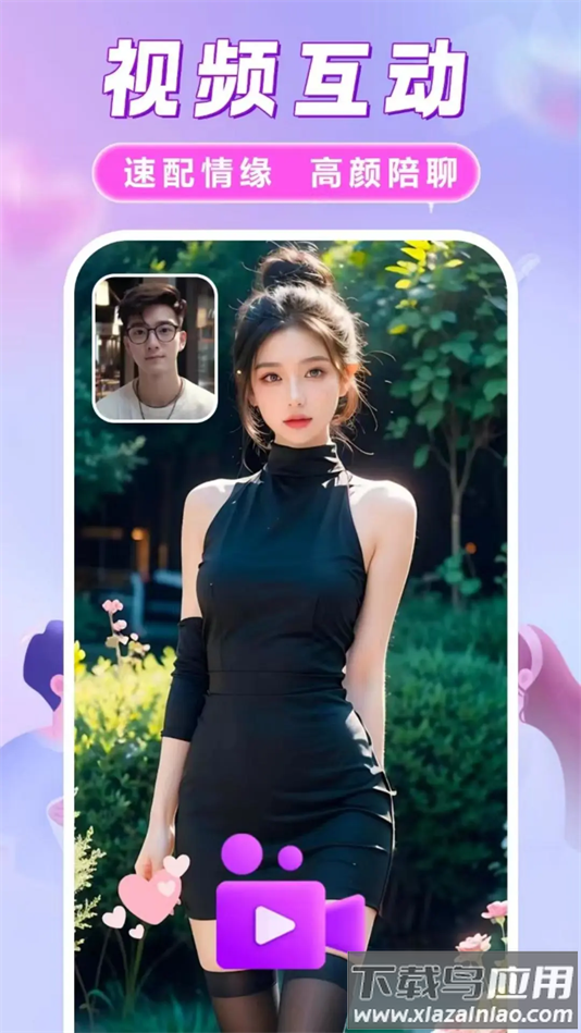 她欢交友平台截图4