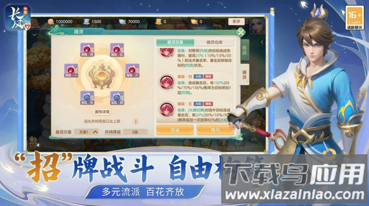 梦想世界长风问剑录游戏截图1