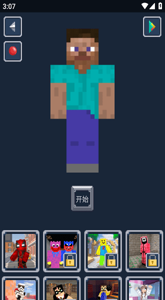 skinmakerforminecraftapp最新版截图1