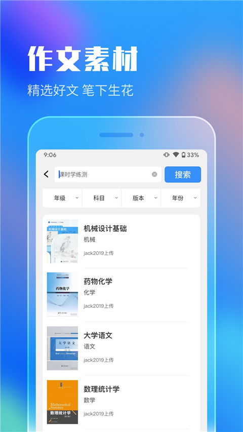 作业答案app(作业答案搜索大全)截图