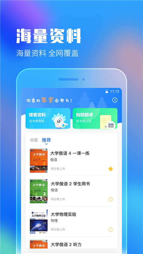 作业答案app(作业答案搜索大全)截图