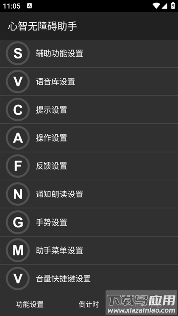 心智无障碍助手最新版下载