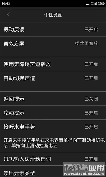 心智无障碍助手最新版下载