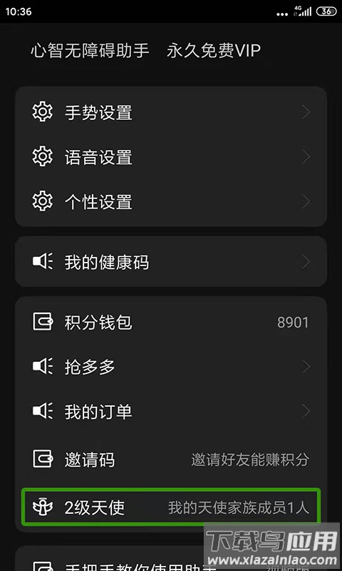 心智无障碍助手最新版下载截图