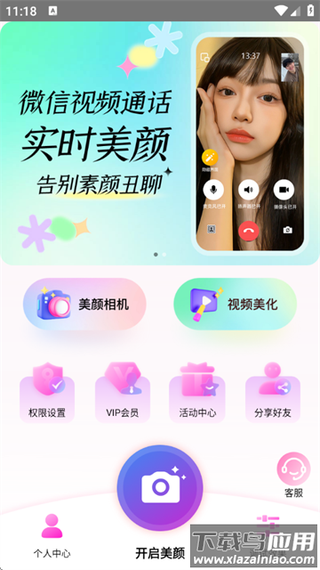 瞬颜视频通话美颜app