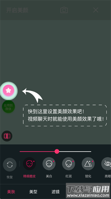 瞬颜视频通话美颜app