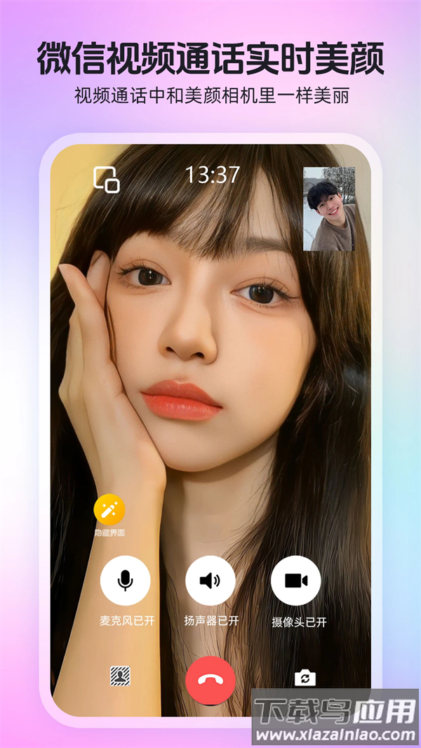瞬美视频通话美颜app截图1