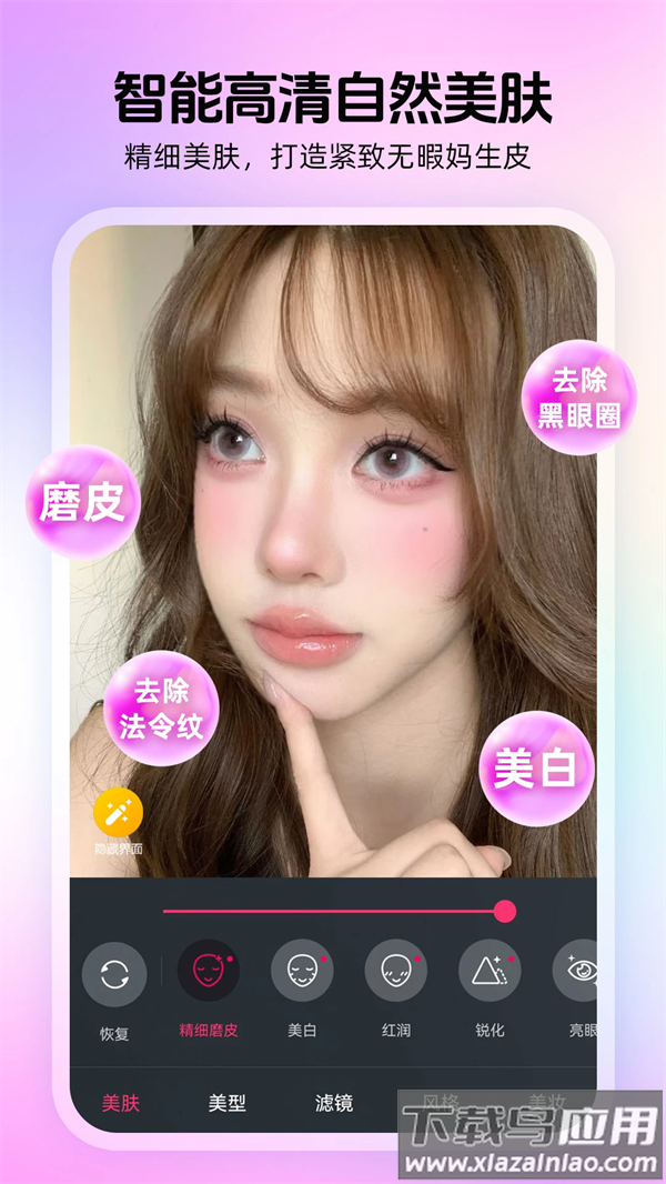 瞬美视频通话美颜app截图3