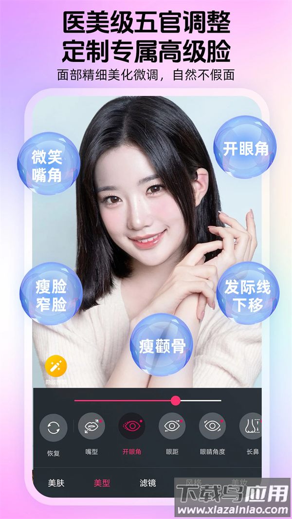 瞬美视频通话美颜app截图4
