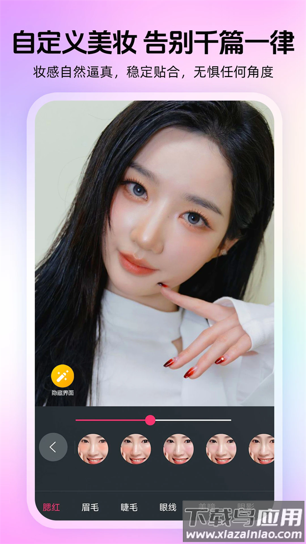 瞬美视频通话美颜app截图5