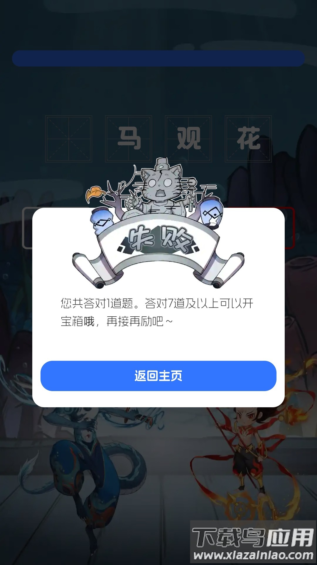 南海成语app截图1