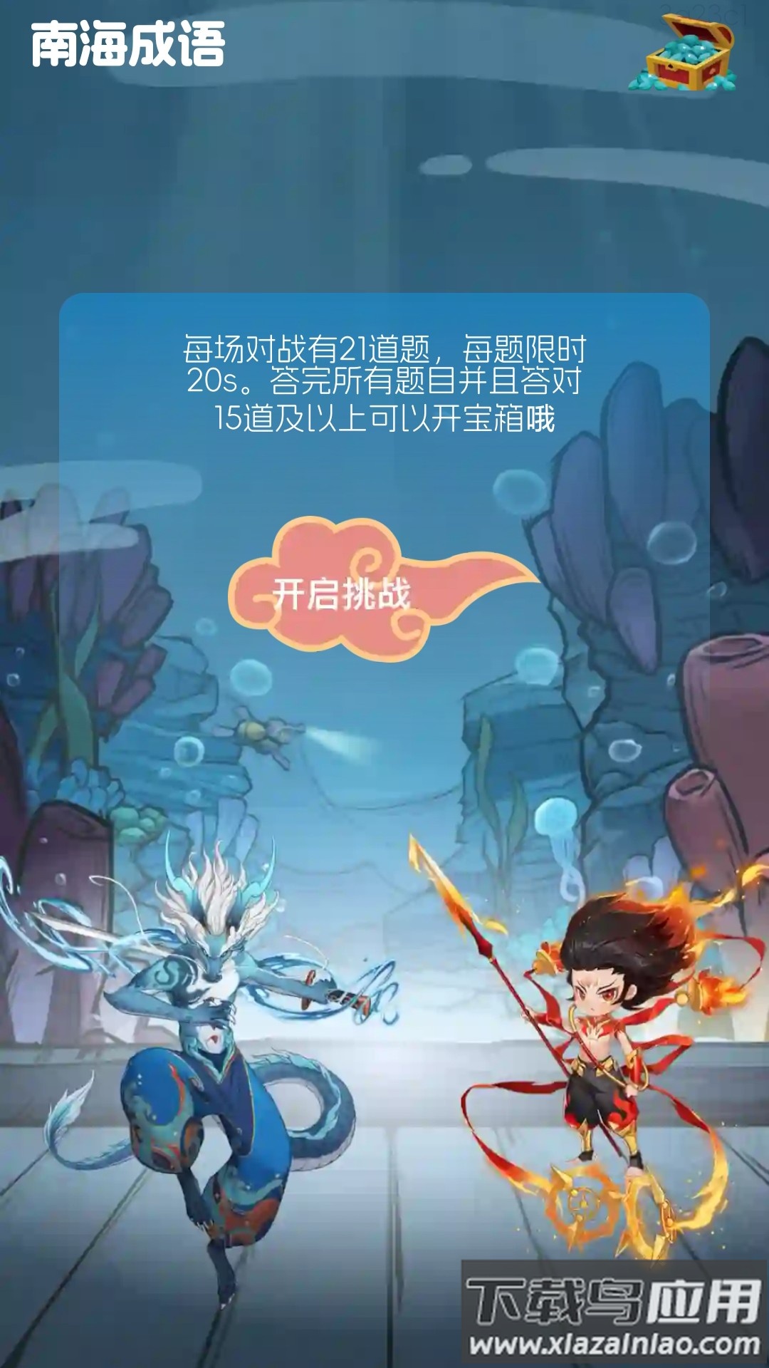 南海成语app截图2