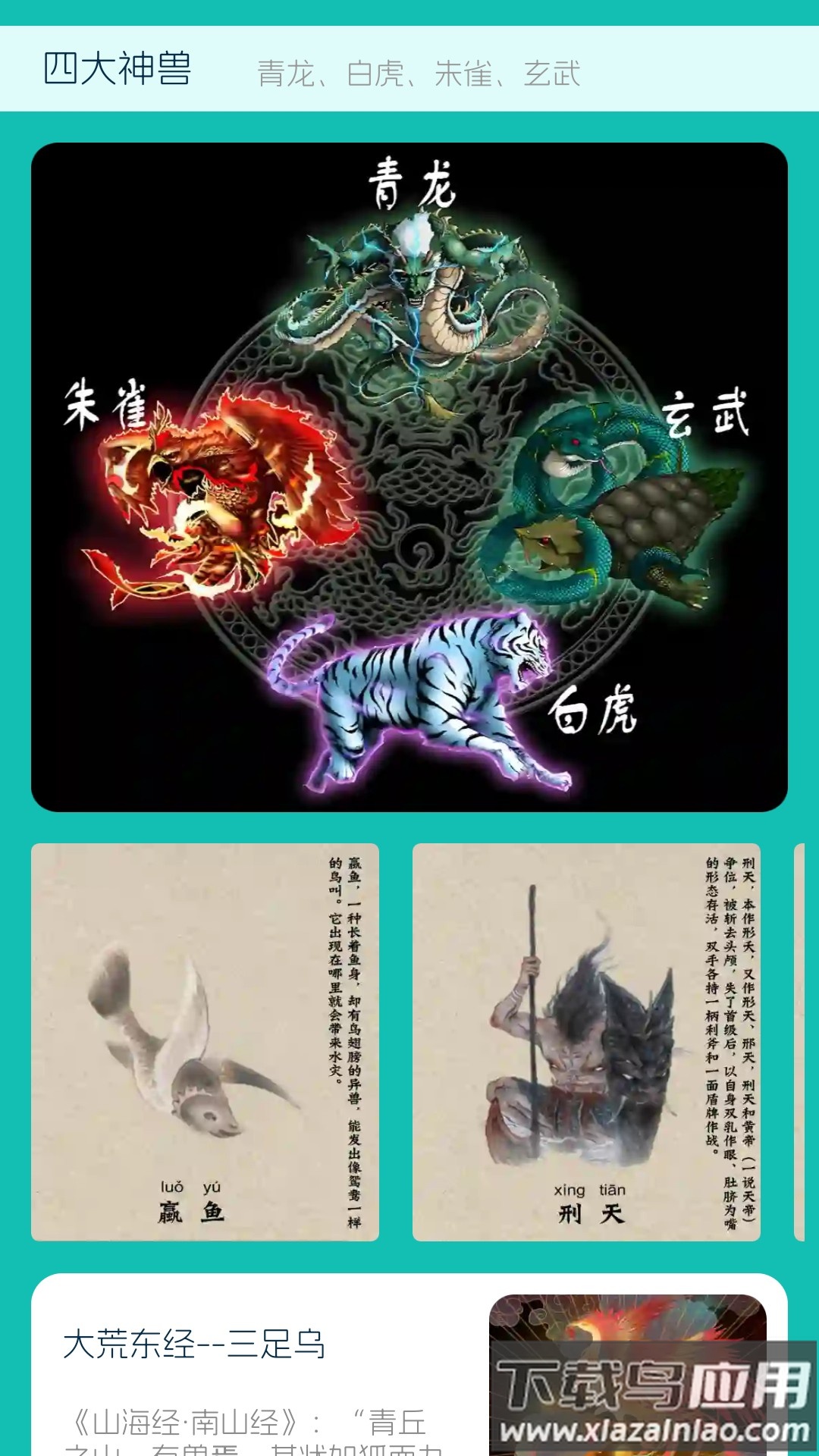 南海成语app截图3