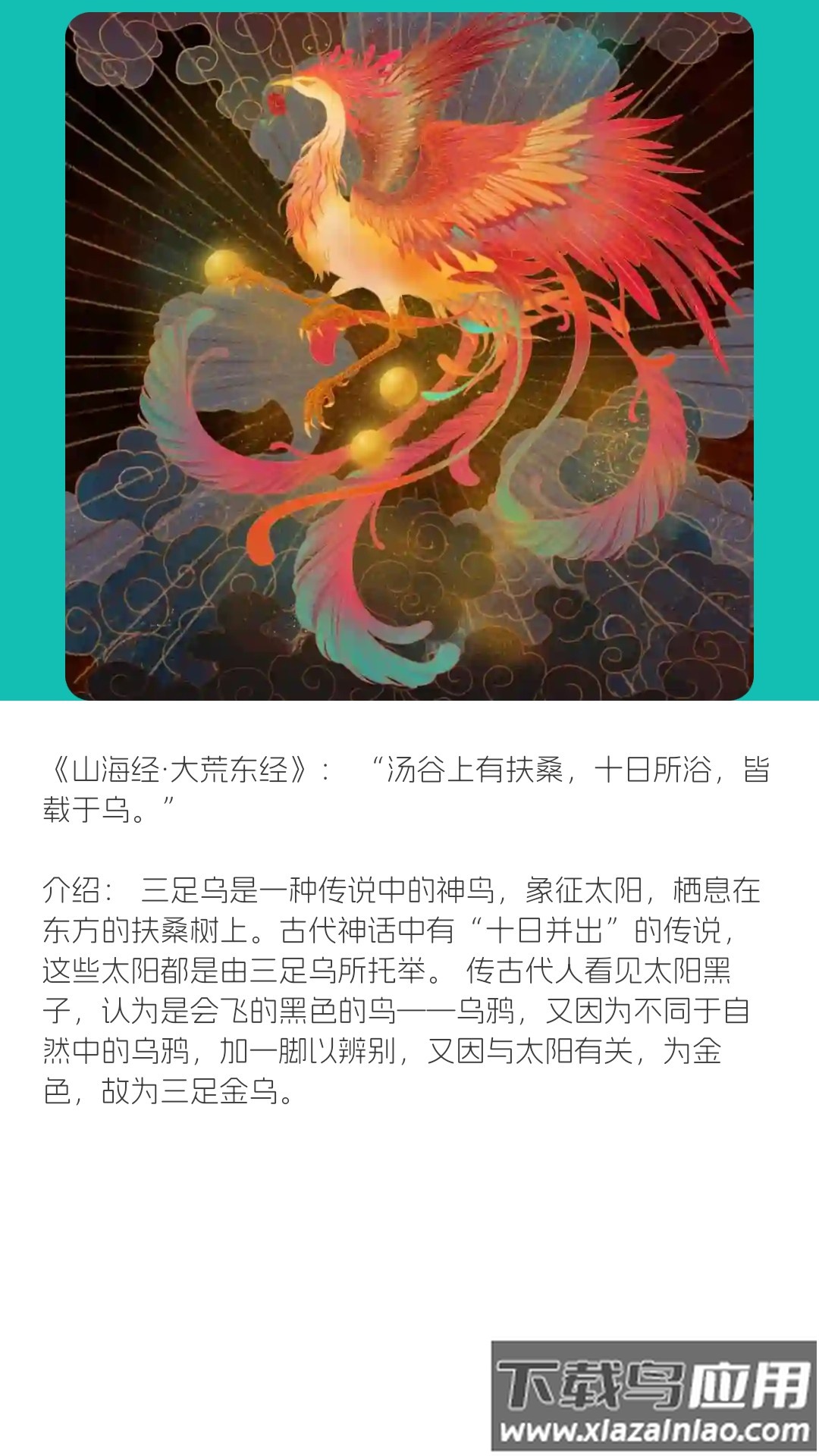 南海成语app截图4
