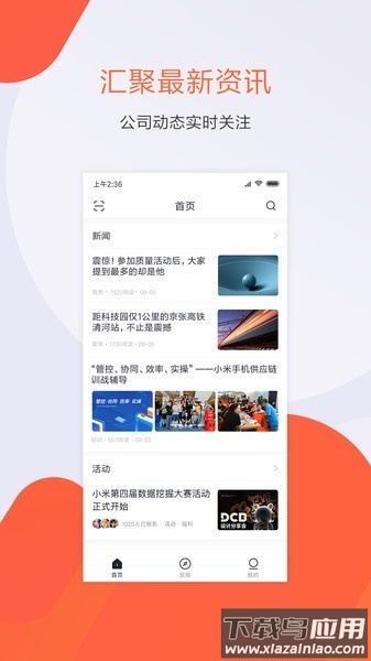 小米人官方版截图2
