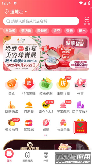 澳觅外卖app官方版