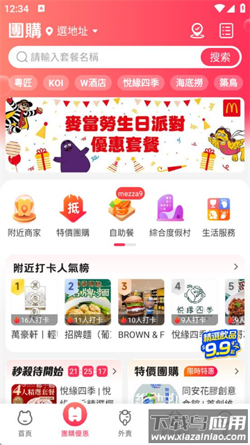 澳觅外卖app官方版