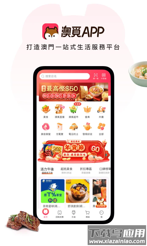 澳觅外卖app官方版截图