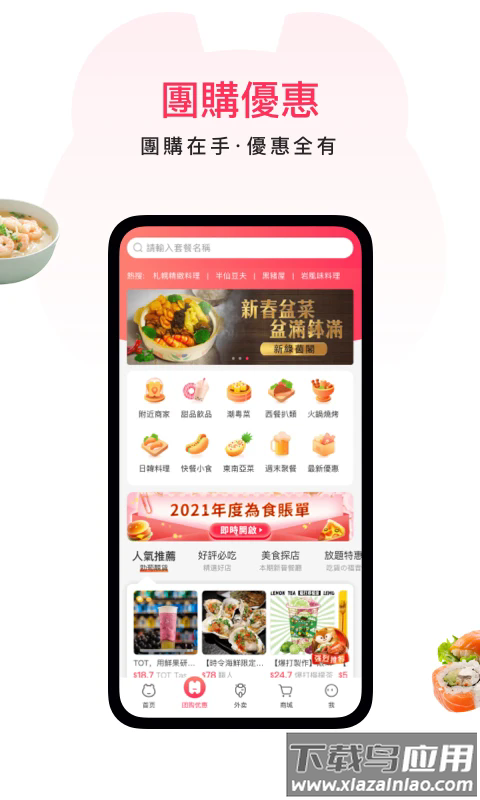 澳觅外卖app官方版截图