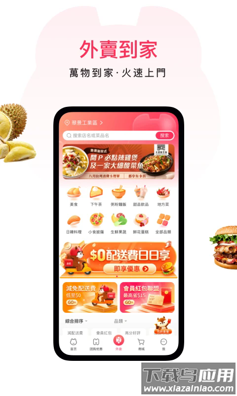 澳觅外卖app官方版截图