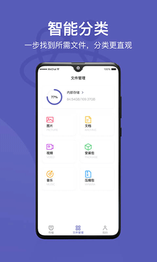 电脑手机传输助手app最新版截图4