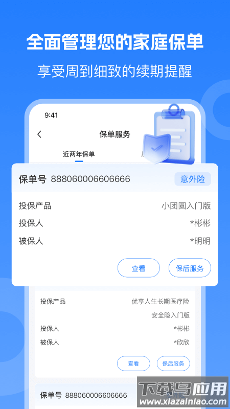 汇彬云管家官方app最新版截图3