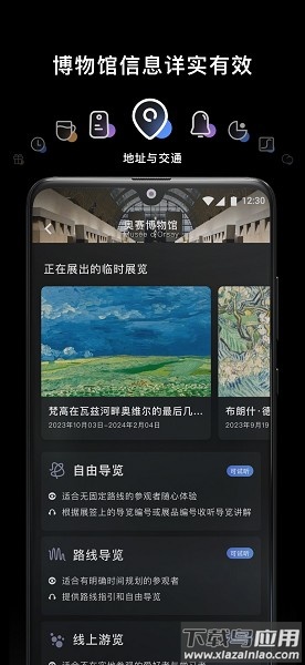 博物旅人app下载